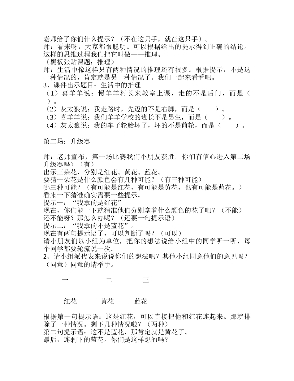 教学设计推理_第2页