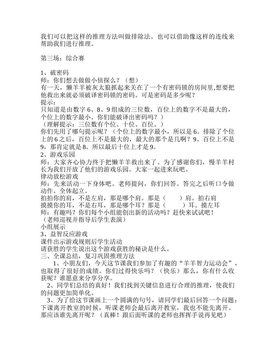 教学设计推理_第3页