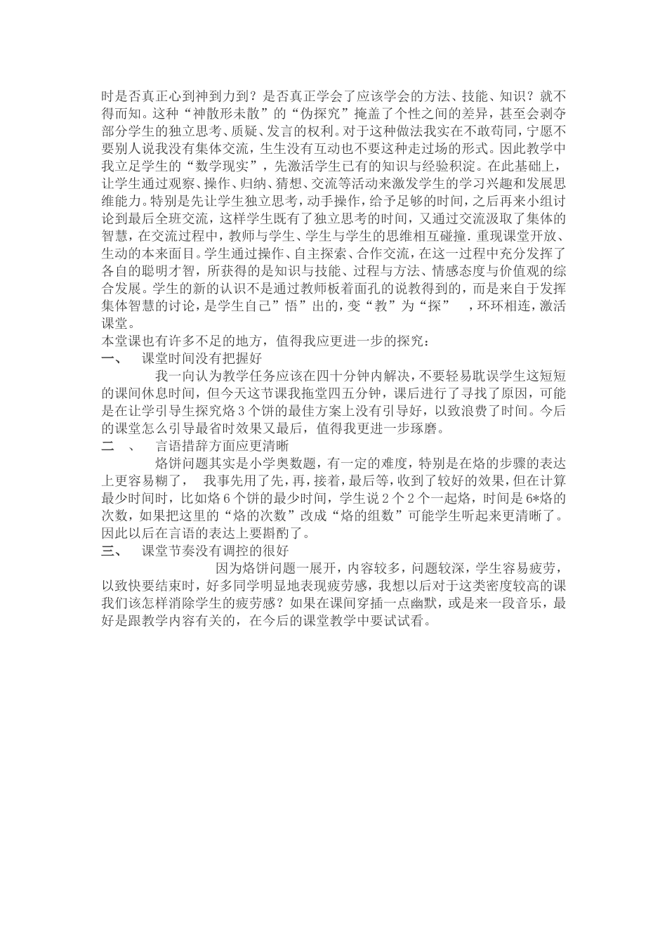 数学教学中如何渗透统筹优化思想_第2页