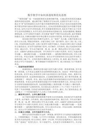 数学教学中如何渗透统筹优化思想