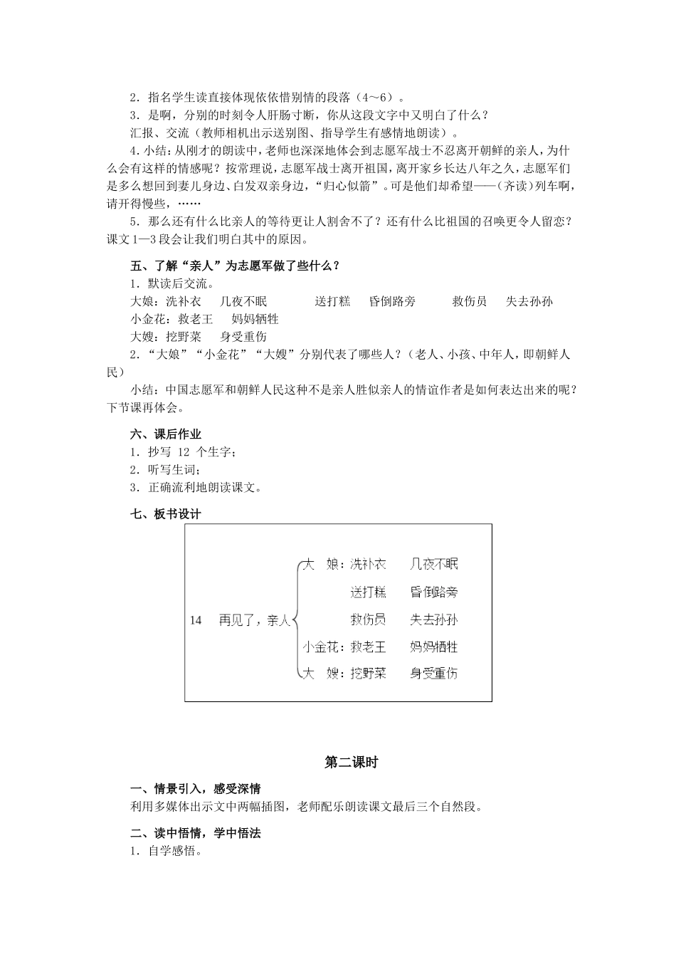 再见了，亲人 (3)_第2页