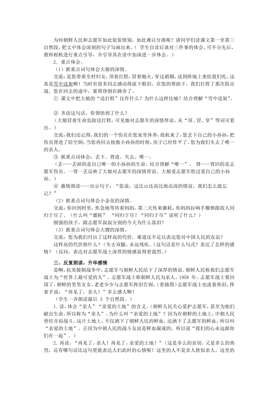 再见了，亲人 (3)_第3页