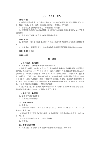 再见了，亲人 (3)