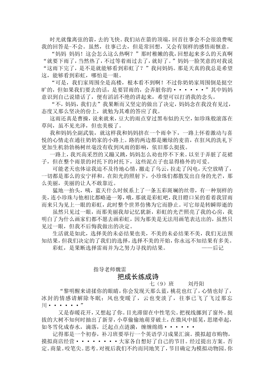 步步高作文[1]_第2页