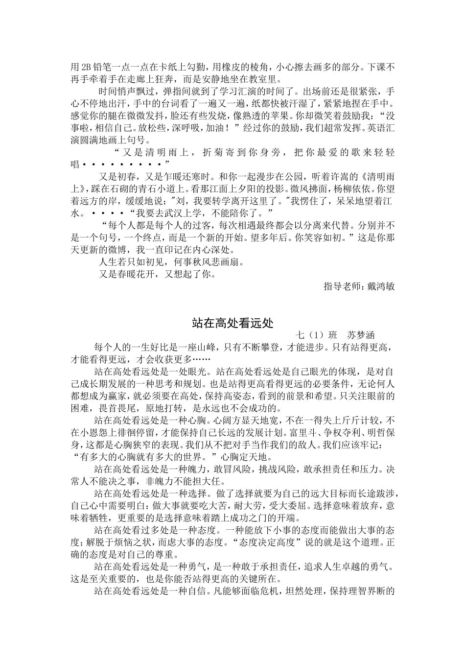 步步高作文[1]_第3页