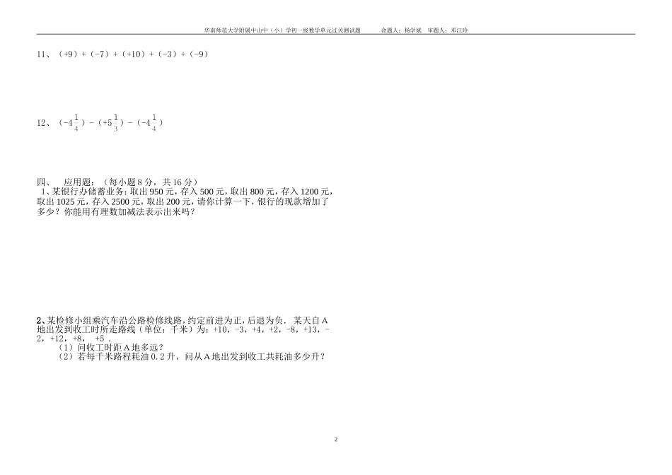 测试有理数的加减及混合运算_第2页