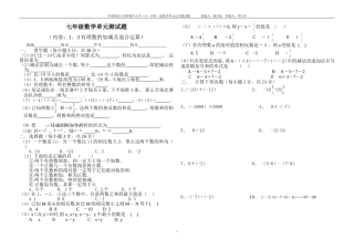 测试有理数的加减及混合运算