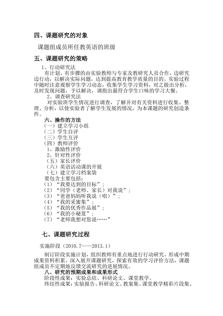 小学英语多元化评价课题实施方案_第2页