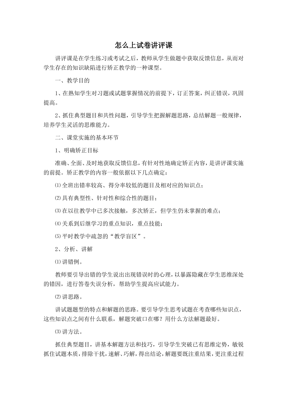 论文——试卷讲评课点滴谈_第1页