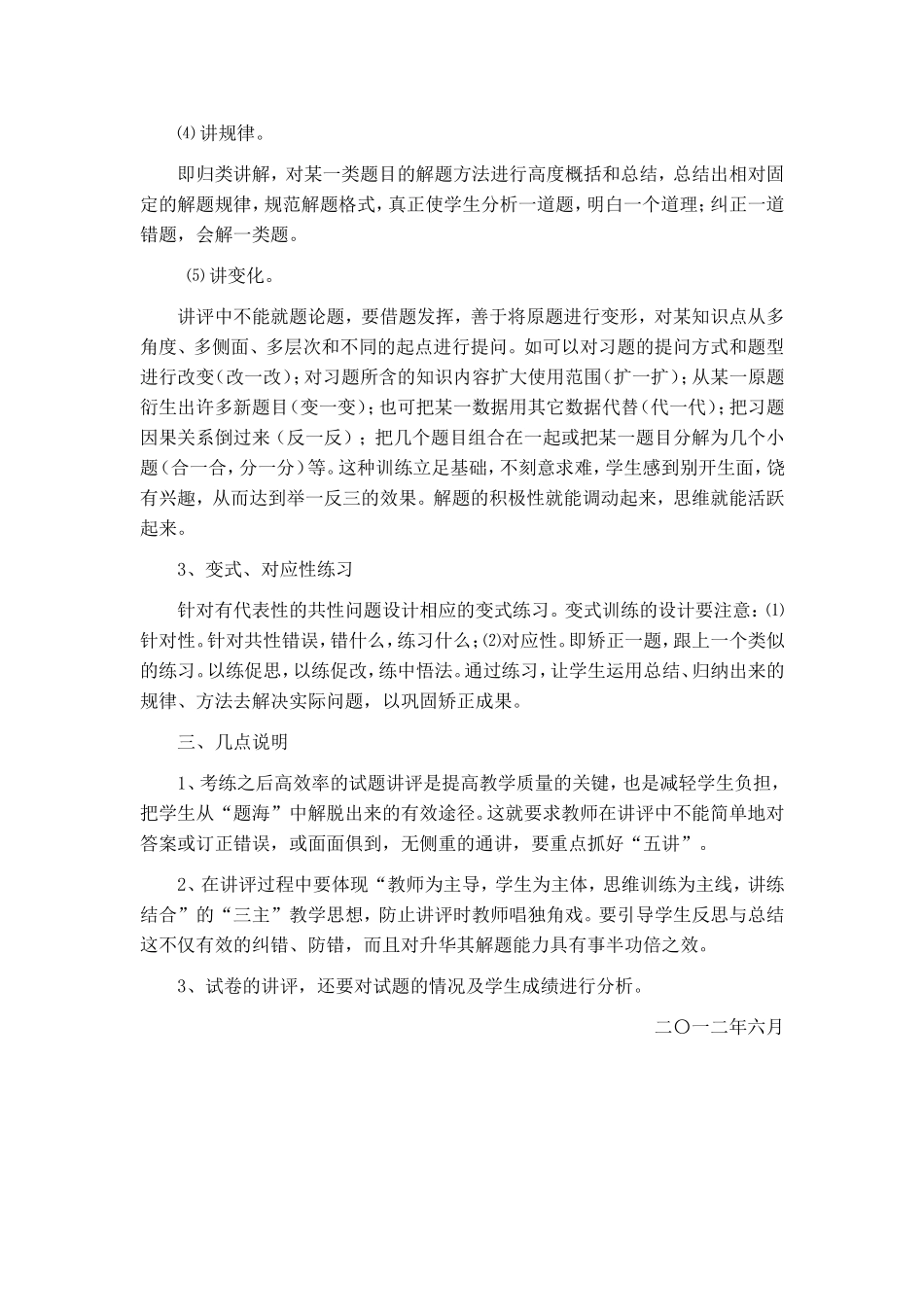 论文——试卷讲评课点滴谈_第2页