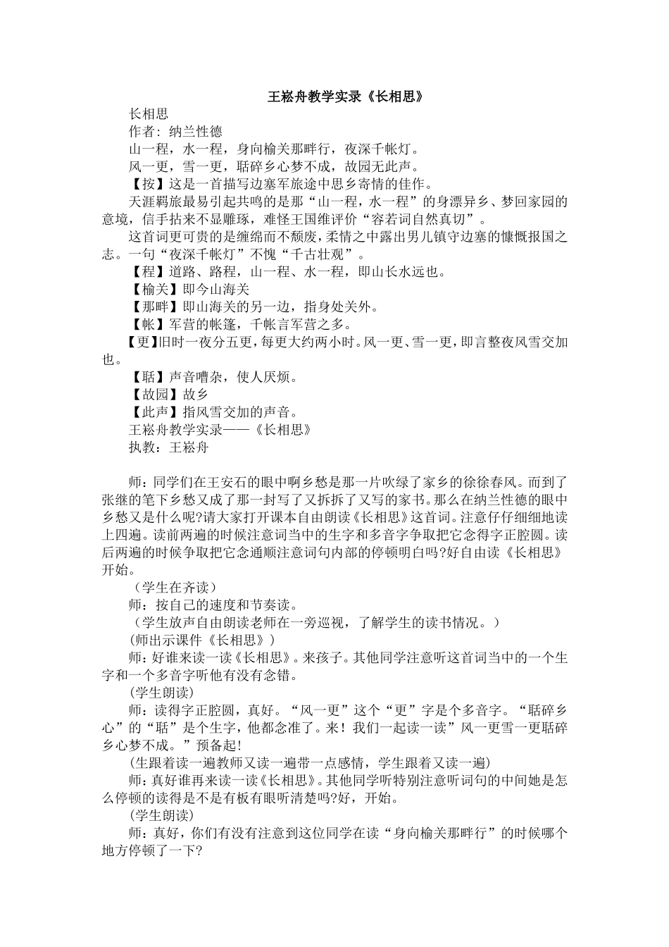 王崧舟课堂实录《长相思》_第1页