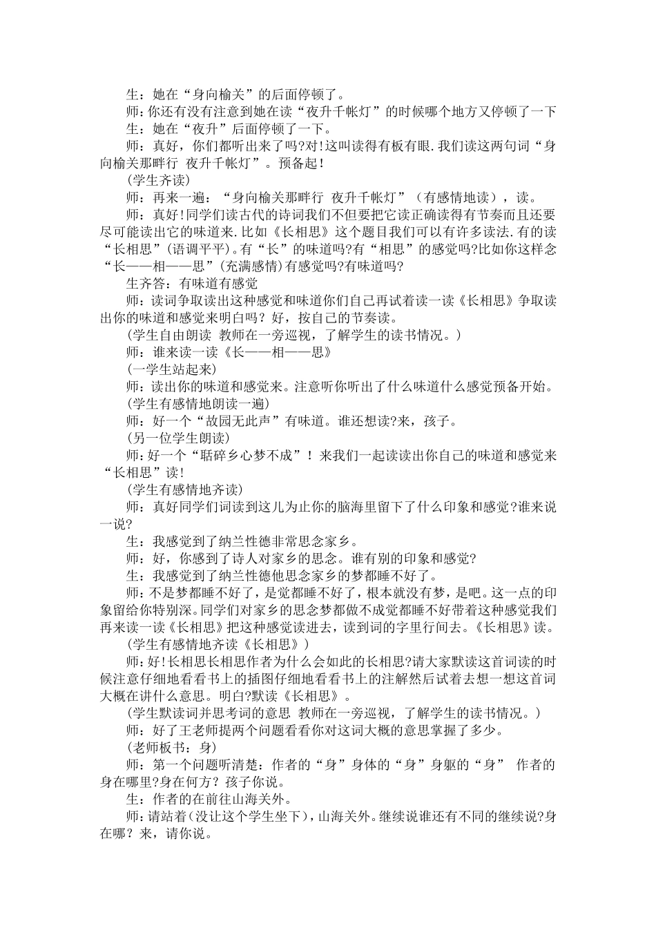 王崧舟课堂实录《长相思》_第2页