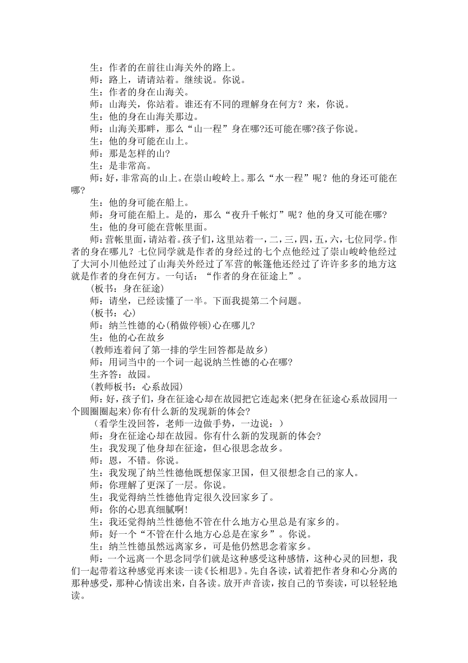 王崧舟课堂实录《长相思》_第3页