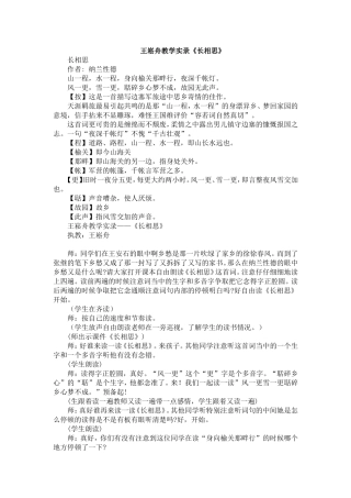 王崧舟课堂实录《长相思》