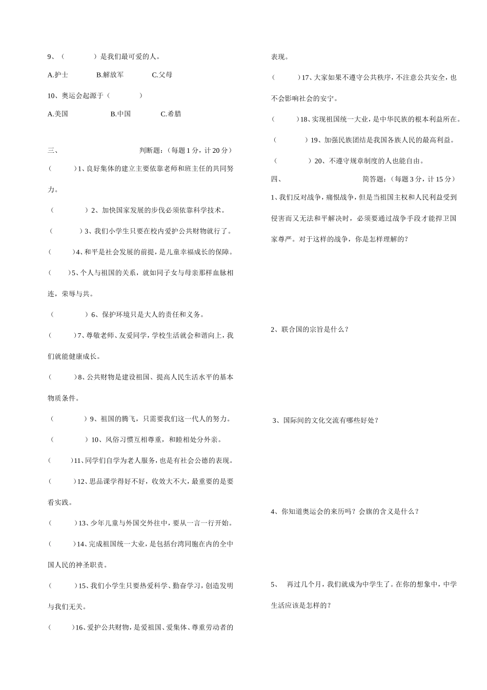 六年级品德毕业试卷_第2页