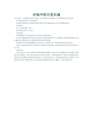 沙池中的万里长城