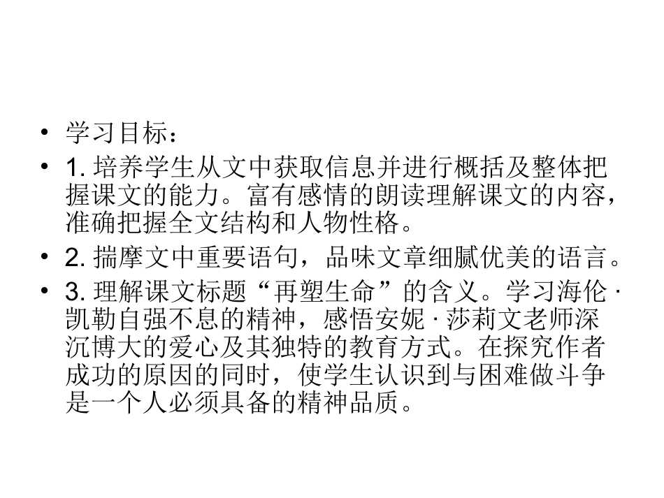 【名师原创】再塑造生命的人_第2页