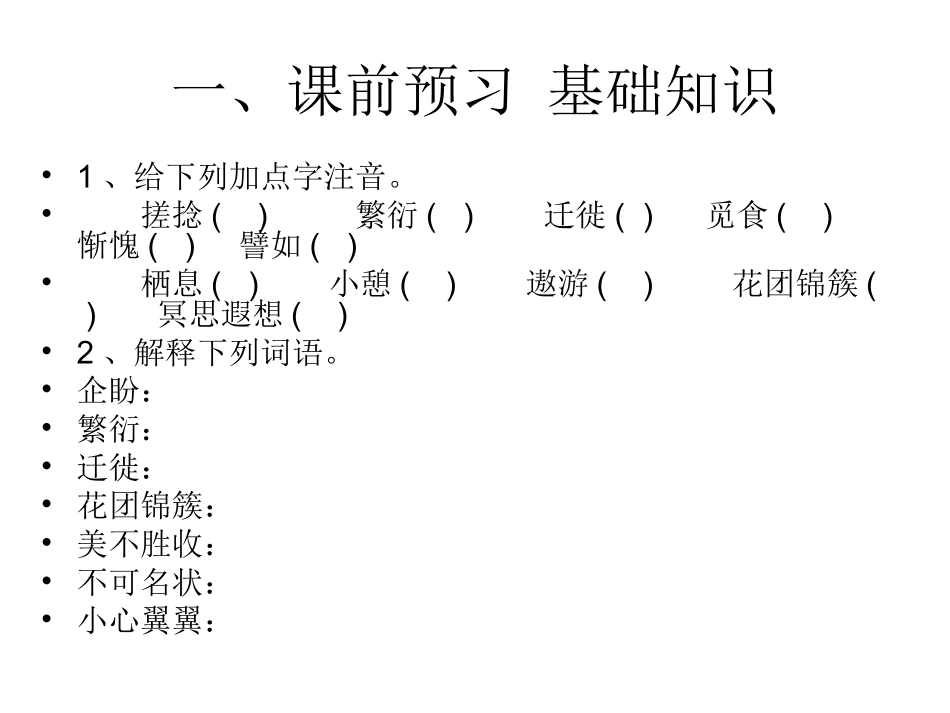 【名师原创】再塑造生命的人_第3页