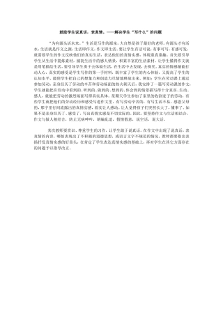 鼓励学生说真话