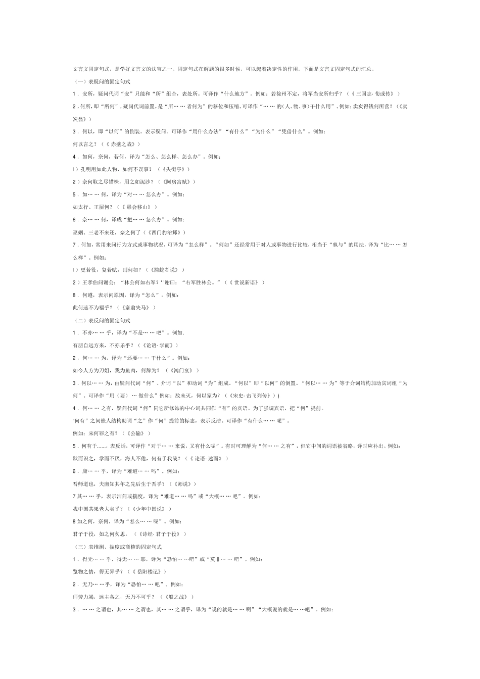 高三文言文固定句式_第1页