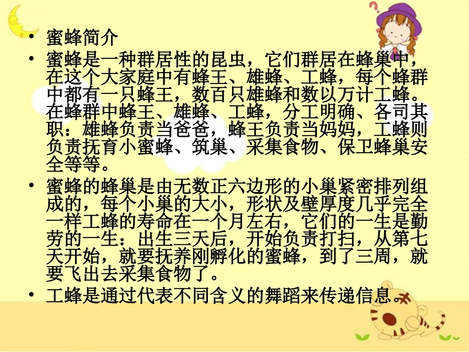 《蜜蜂引路》教学课件 (2)_第2页