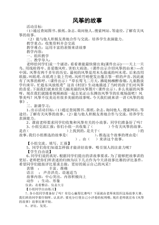 风筝的故事（徐春霞）
