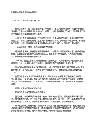 过早智力开发会导致哪些恶果？