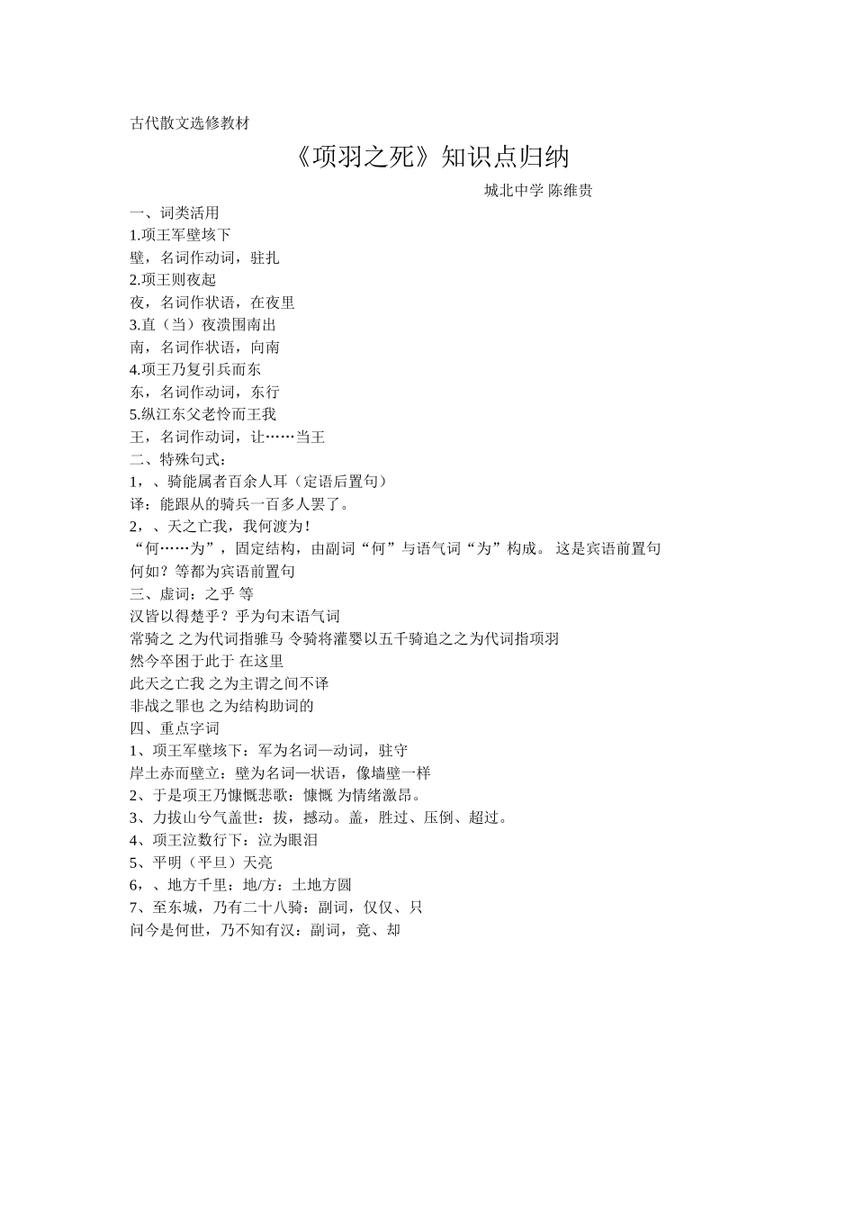 《项羽之死》知识点_第1页