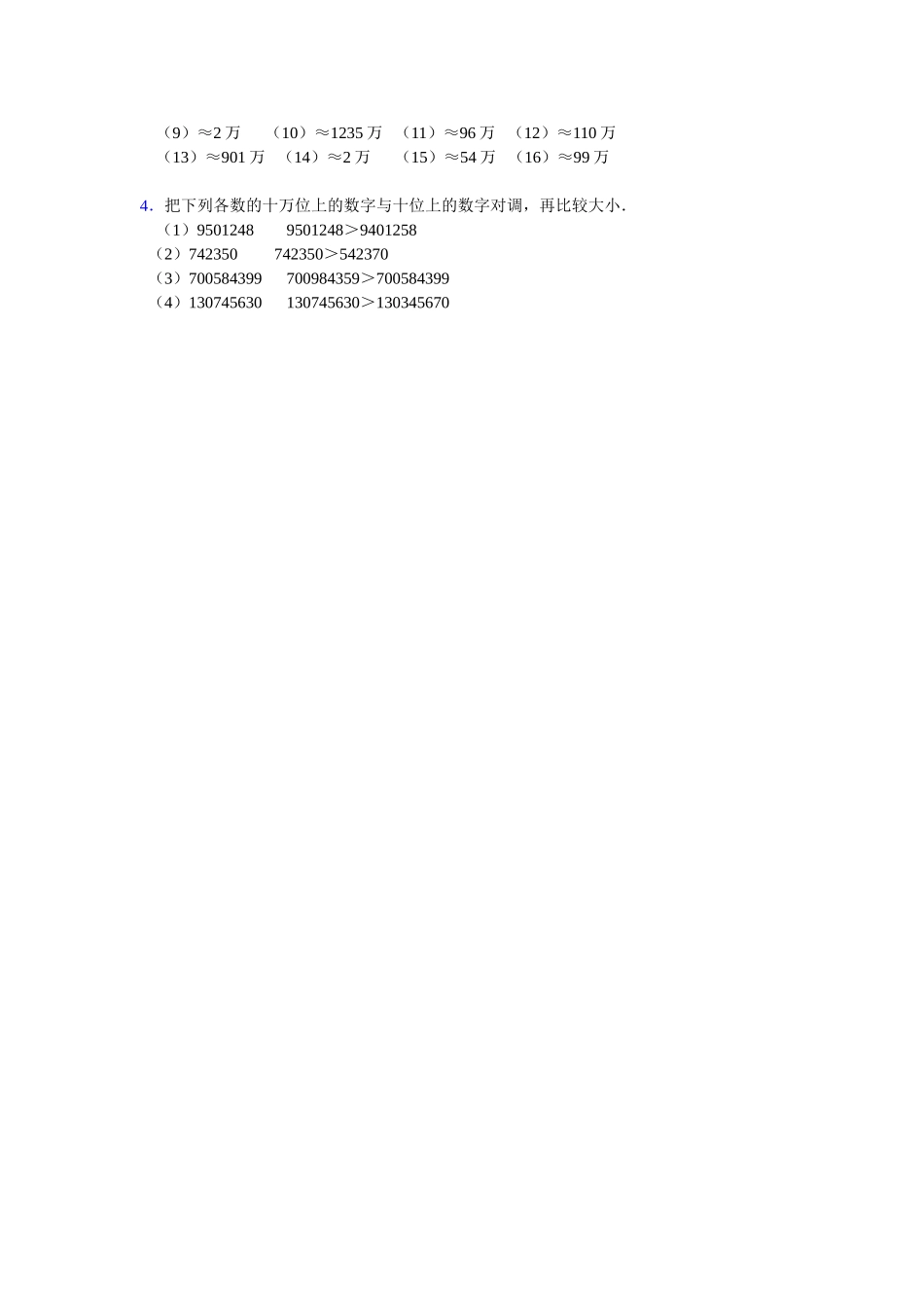 《亿以内数的认识》计算题_第2页