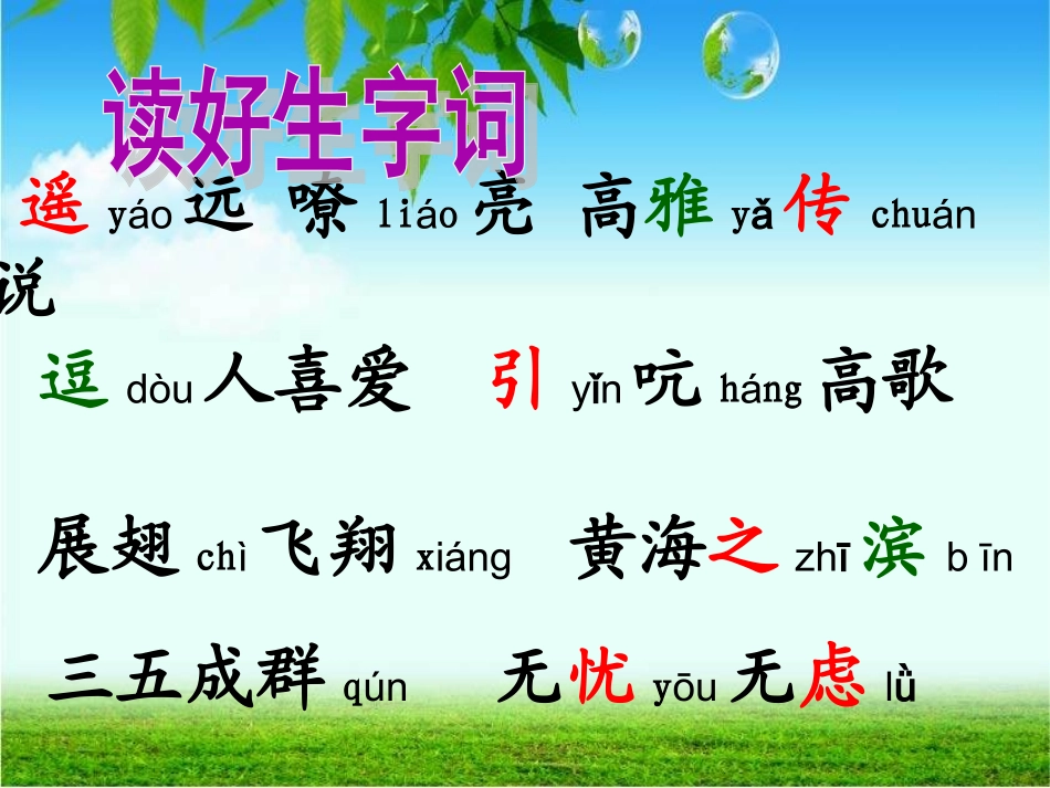 (公开课)美丽的丹顶鹤_第2页