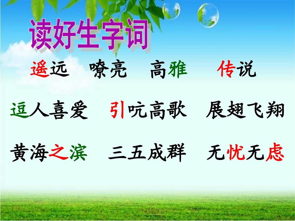 (公开课)美丽的丹顶鹤_第3页