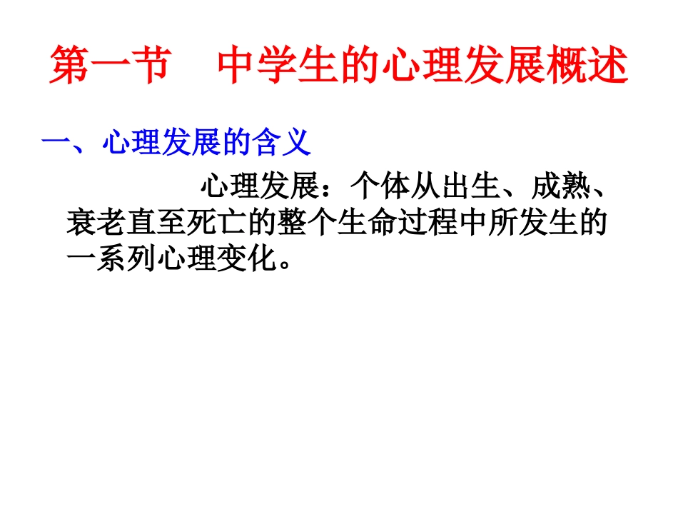 中学生心理健康与教育_第2页