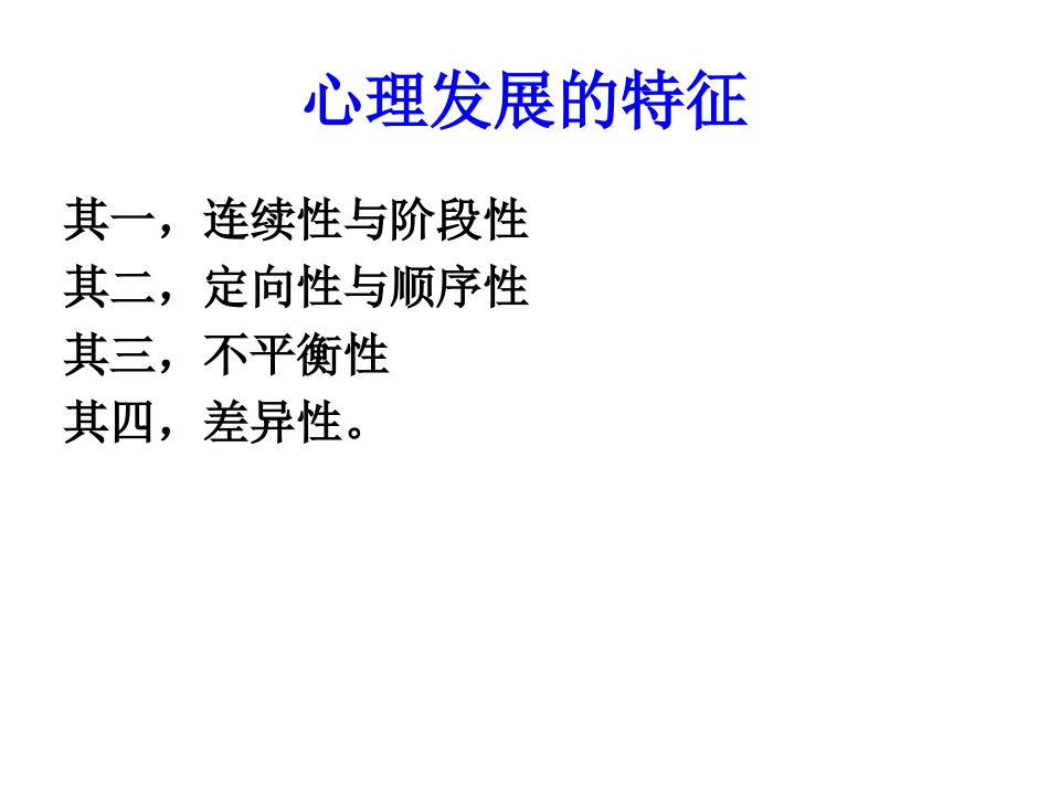 中学生心理健康与教育_第3页
