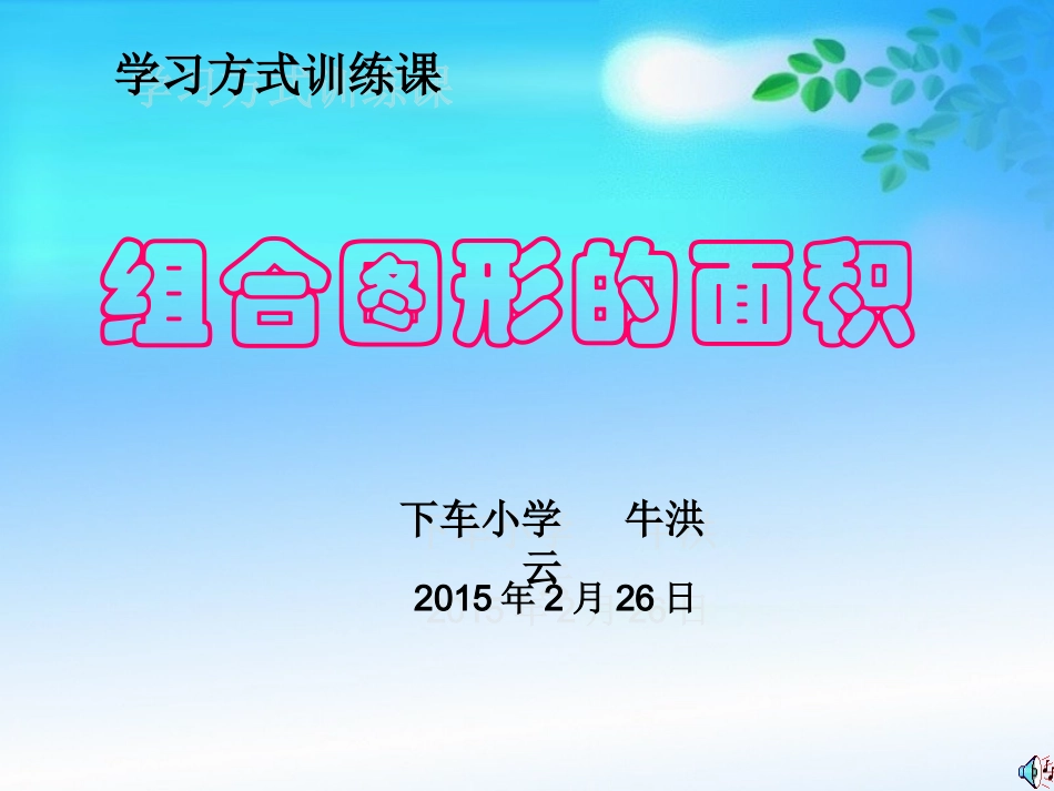 组合图形的面积课件1_第1页