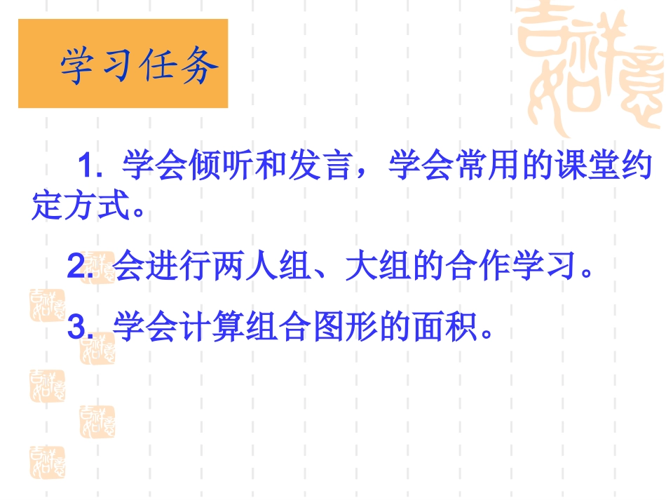 组合图形的面积课件1_第3页