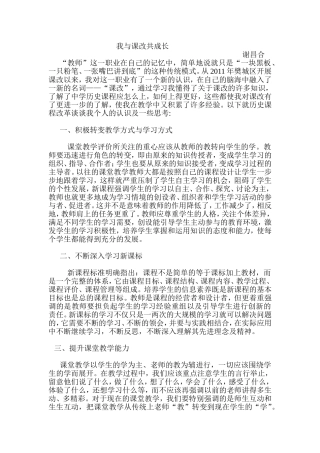 我与课改共成长 (2)