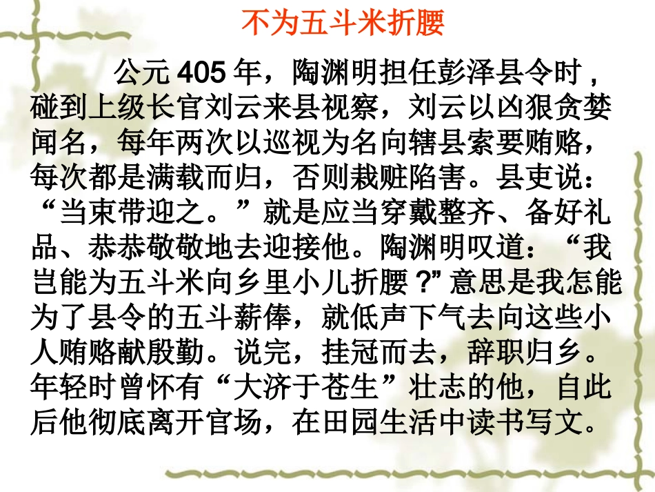 陶渊明崔喜玲_第2页