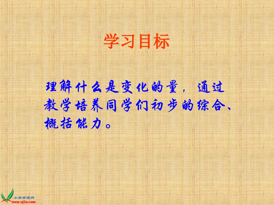 (北师大版)六年级数学下册课件_正比例__第2页