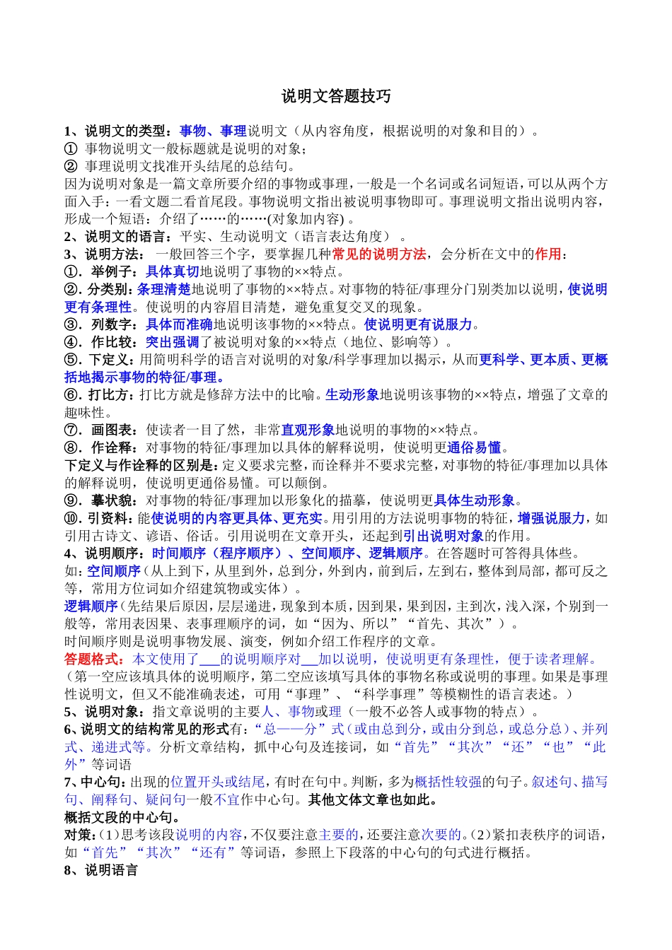 说明文答题技巧_第1页