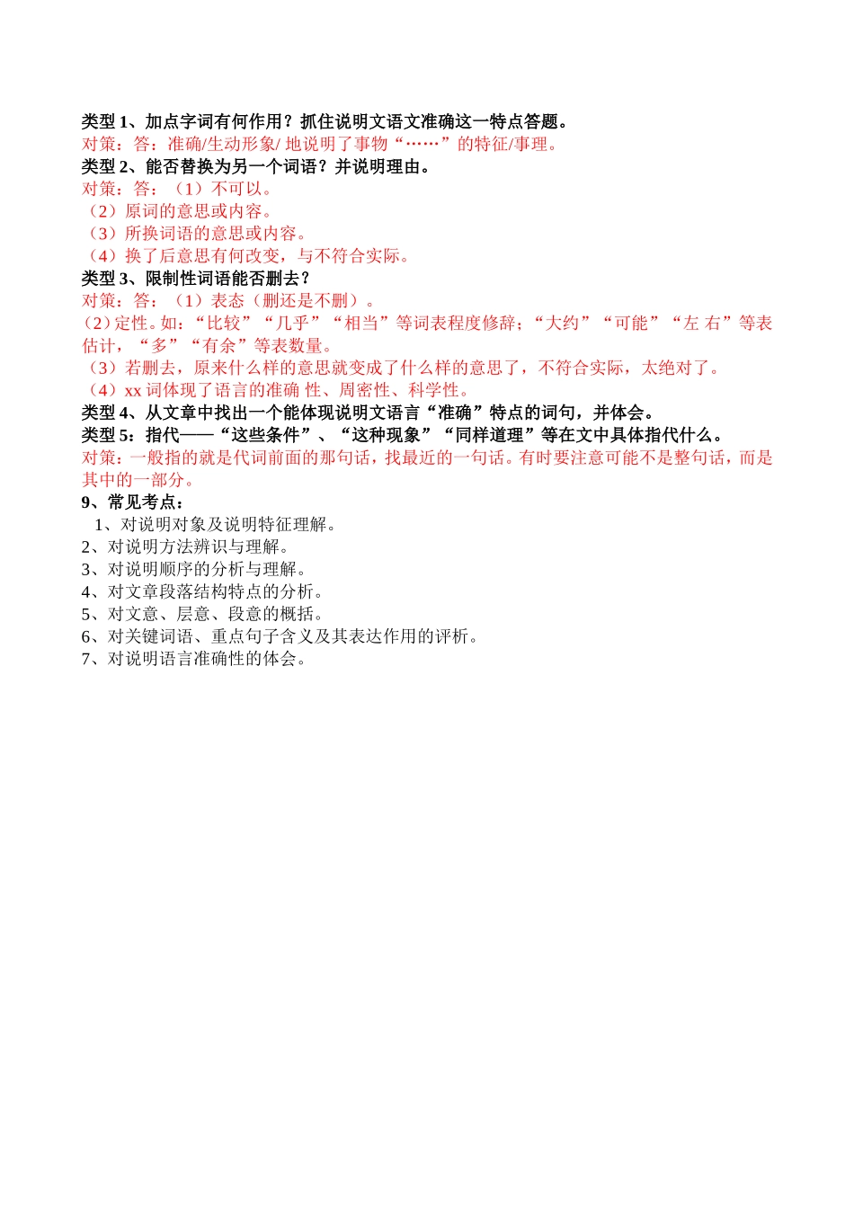 说明文答题技巧_第2页