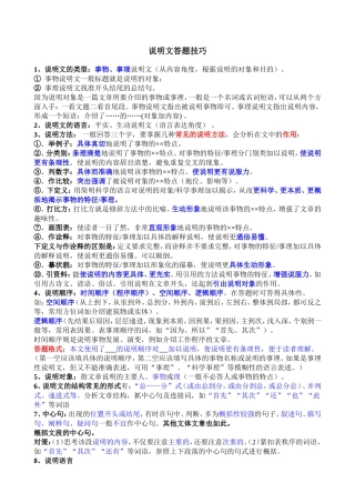 说明文答题技巧