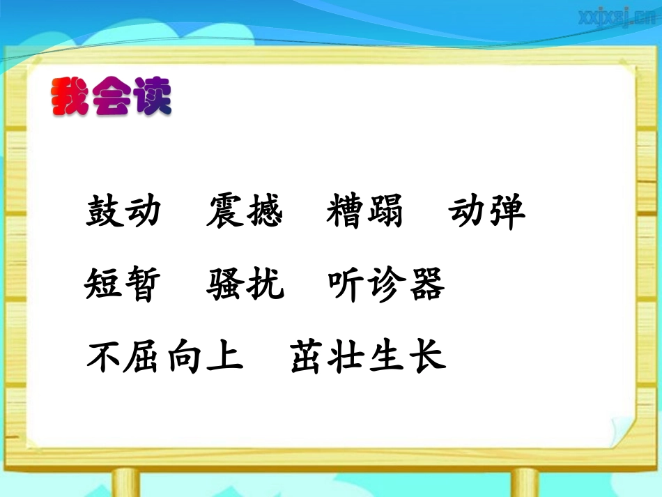 生命生命第一课时_第3页