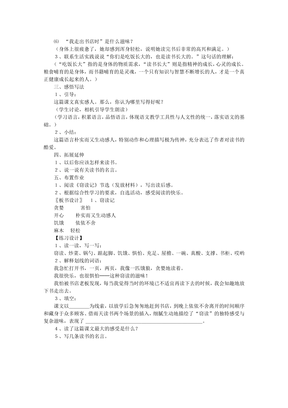 窃读记教案(1)_第2页