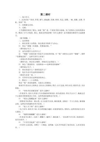 窃读记教案(1)