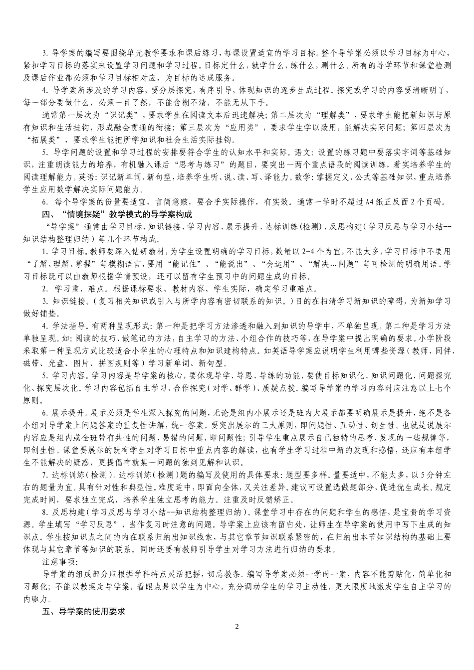 情境探疑教学模式优化方案_第2页