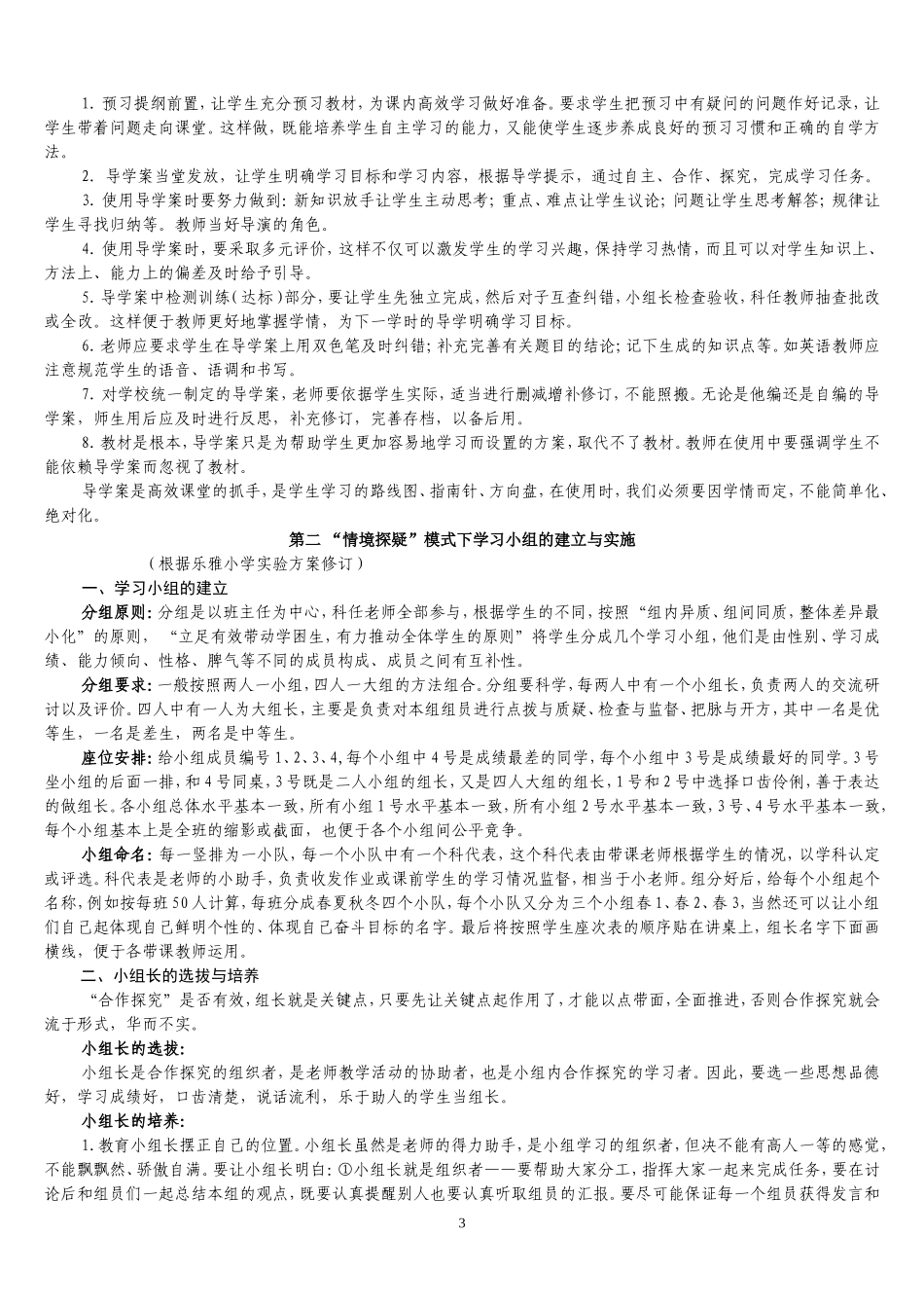 情境探疑教学模式优化方案_第3页