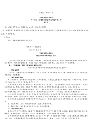 情境探疑教学模式优化方案