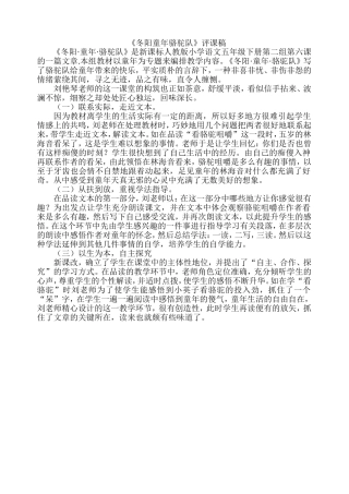 五年级冬阳童年骆驼队评课