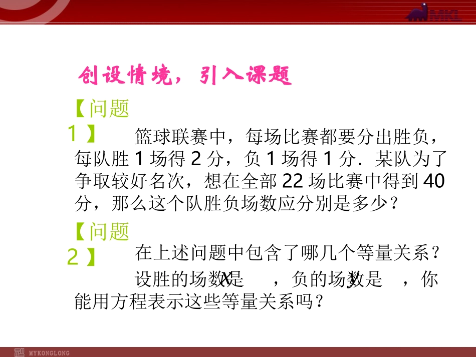 二元一次方程组 _第3页