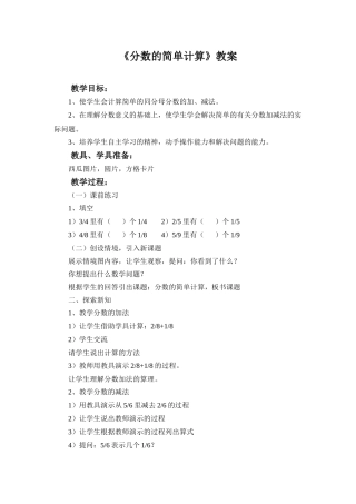 《分数的简单计算》教案